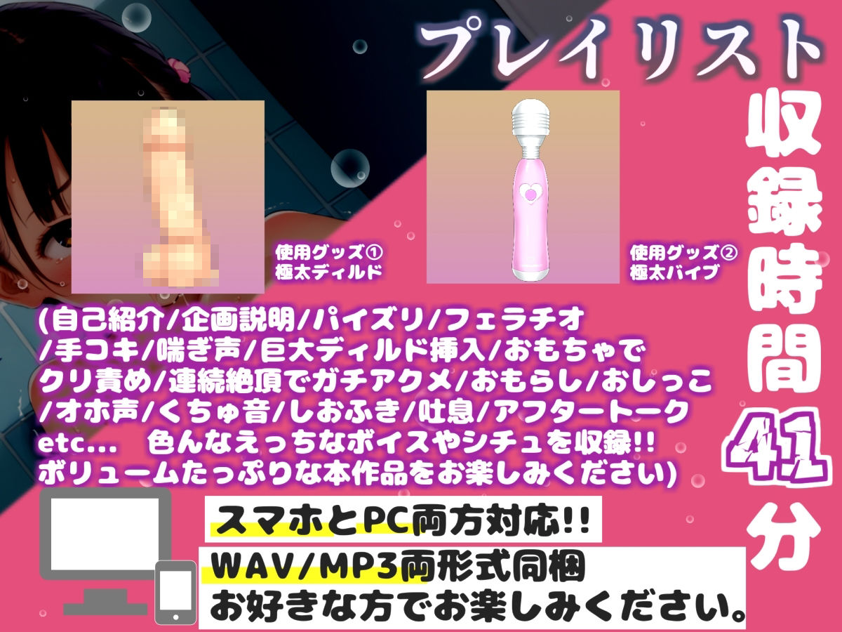 【新作価格】【豪華おまけあり】【リアル生サウンド】【バレたら即終了】人気実演声優「華本うさぎ」が家族に隠れてお風呂場おもらしオナニー♪喉奥淫語フェラ＆連続絶頂おもらしで限界までガチアクメ♪の作品画像 3