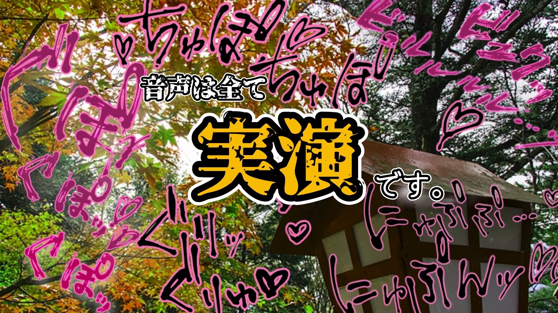【実演】『女体快楽実験場』 被験体No,019「祈唯手みりゅぅ」Stage,1後編【オホ声】 画像6