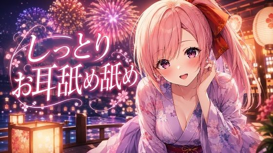 【超耳舐め特化】しっとりお耳舐め舐め【安眠ASMR】