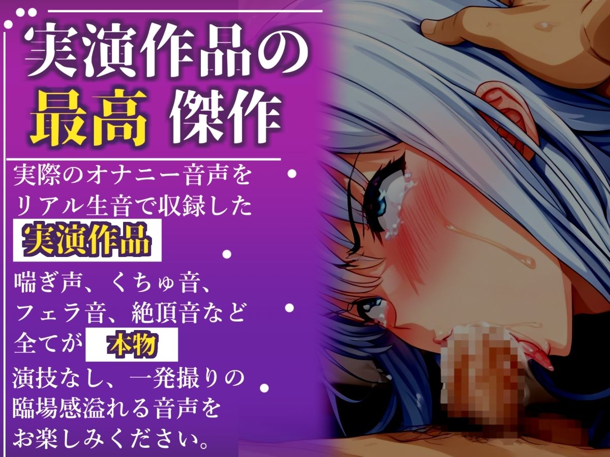 【新作価格】【CG特典あり】【特別賞受賞の大物新人】【フェラチオ実演】神フェラテク!!喉奥まで吸い付くノーハンドフェラで全力オホ声オナニー!「おち●ぽ汁もっとちようだい!!」 【ねむ太郎】 画像 2