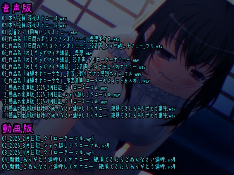 「ごめんなさいとありがとうを連呼しながらオナニーする少女」…他、限定音声満載！声優さんの動きの分かるVTuber風動画付き【バイノーラル/実演音声】 画像1