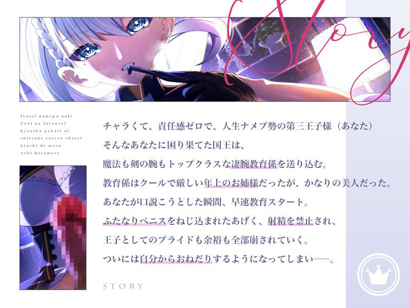 人生ナメプ王子はクールなふたなり教育係に躾けられる〜射精禁止でメス堕ち孕ませ〜 画像1