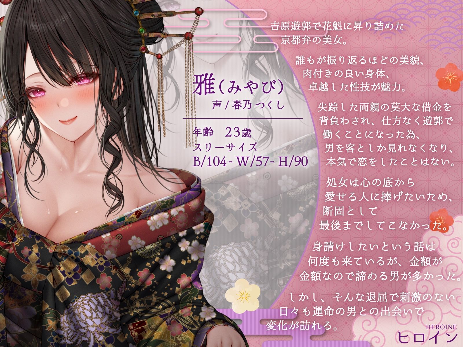 【2時間】京都弁の艶麗ムチムチ花魁に遊郭で溺愛されたお話【爆乳/癒し/KU100バイノーラル】 画像 2
