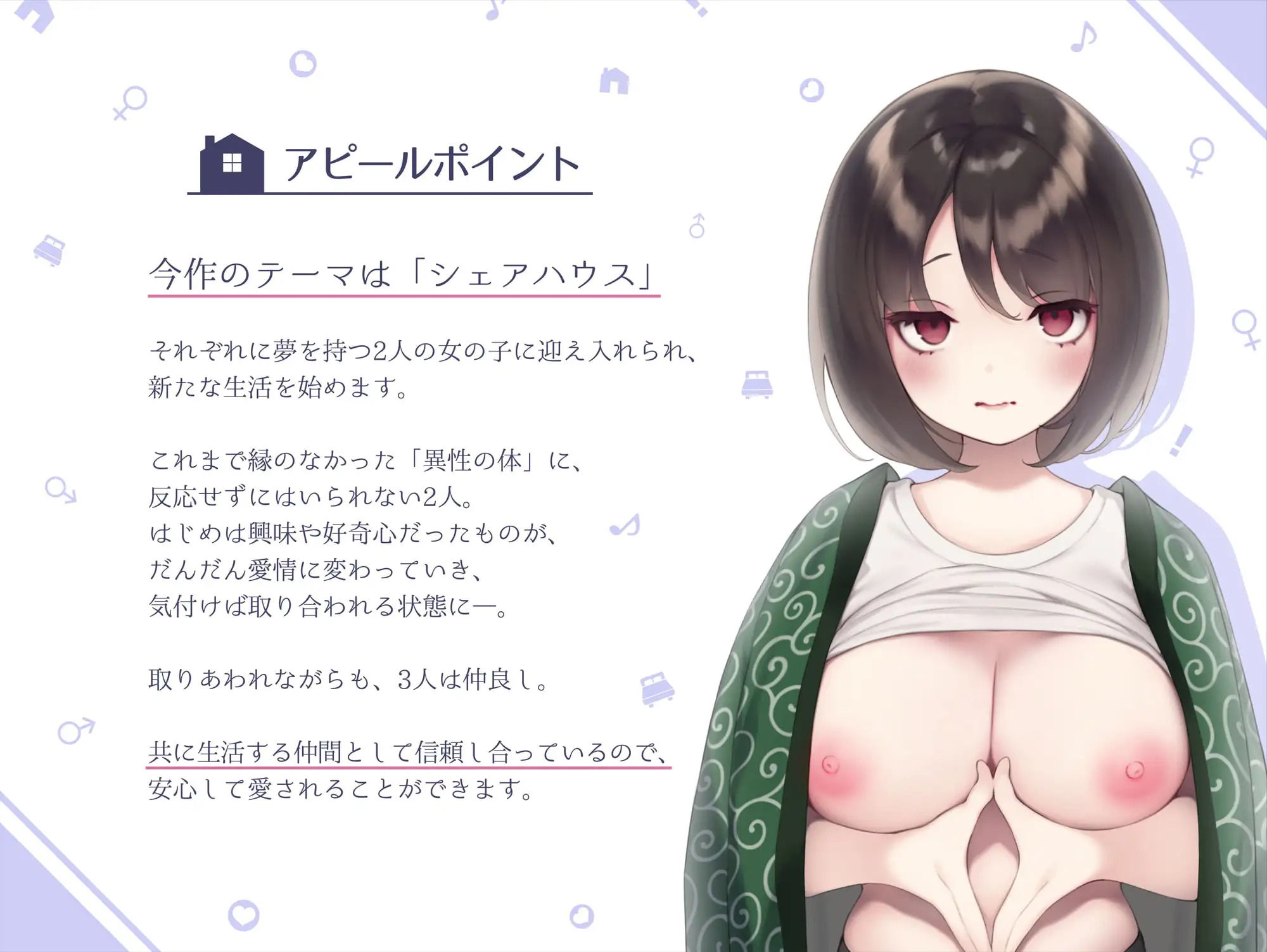 シェア！部屋もチ●ポも共有です♪ 画像3