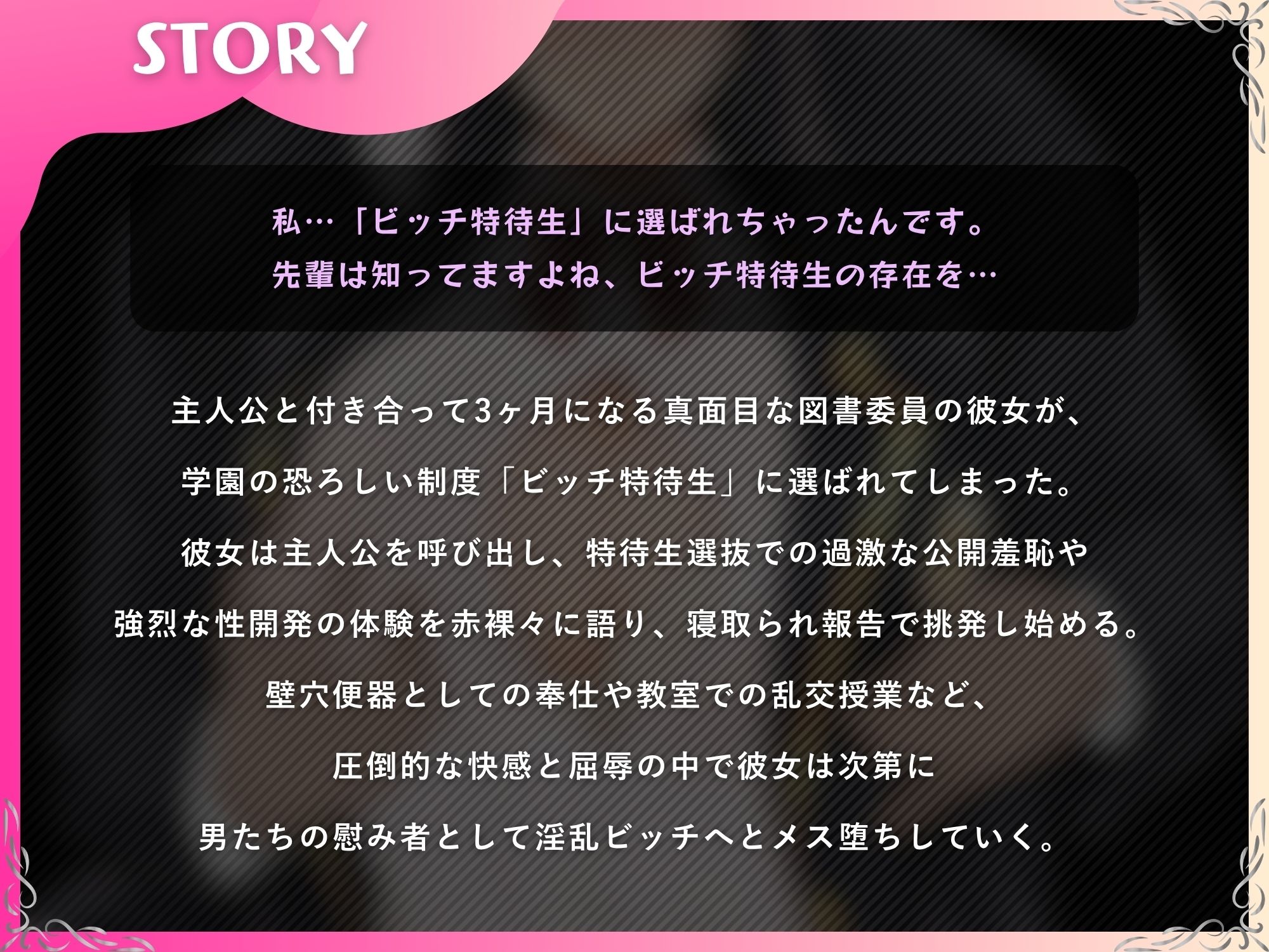 【NTR報告】寝取られビッチに堕ちた図書委員の彼女〜完全敗北して搾精されるマゾオスの先輩〜【ドM向け/KU100】 画像1