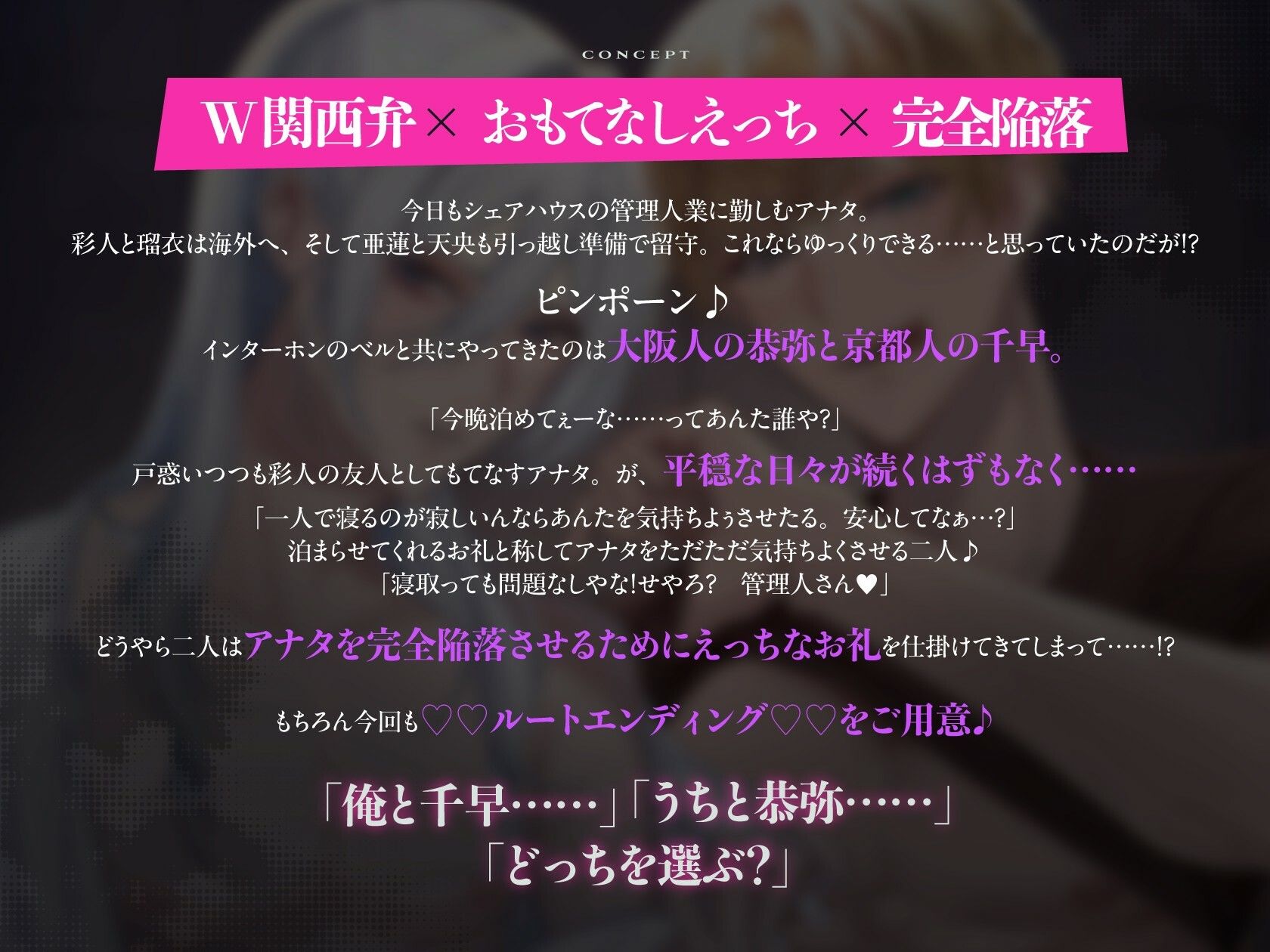 【濃密（はーと）141分】W関西弁なお兄さんたちから激甘感情を向けられまくる奪われ溺愛レ○プ〜君はヤンデレシェアハウスの管理人さんスピンオフ2〜 画像2