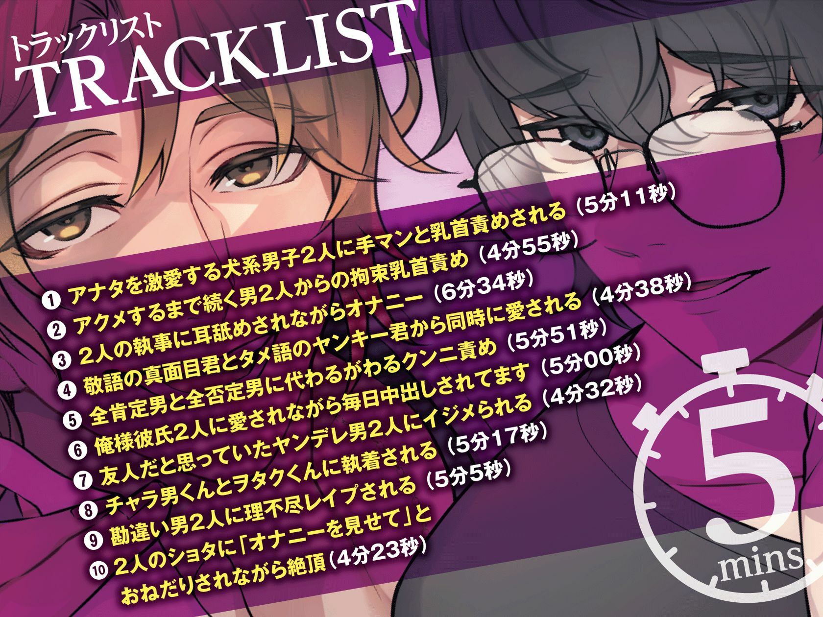5分オナサポショート音声集【短時間でサクッとオナニーしたい乙女向けショート音声×10話分(合計約51分)】 画像2
