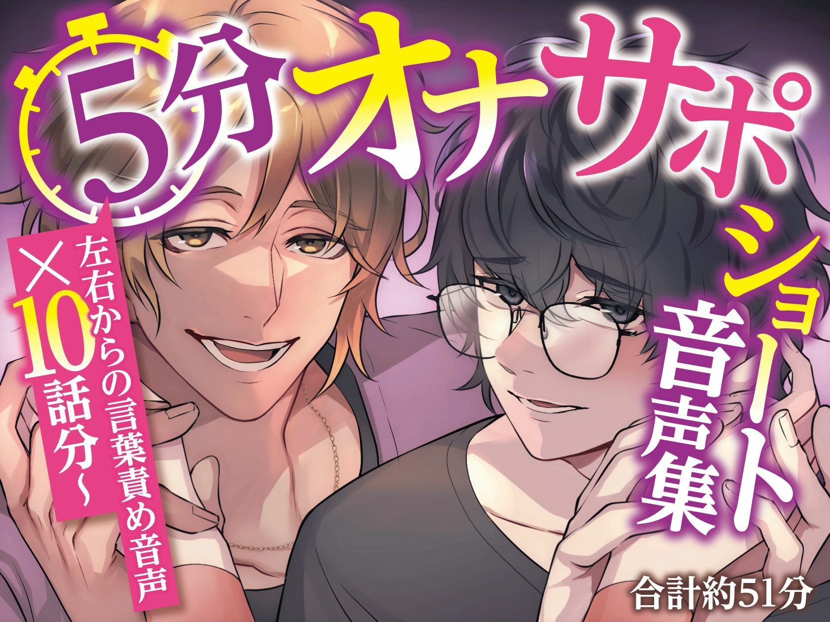 5分オナサポショート音声集【短時間でサクッとオナニーしたい乙女向けショート音声×10話分(合計約51分)】 画像4