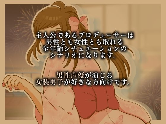女装男子と浴衣デートしませんか? 画像2