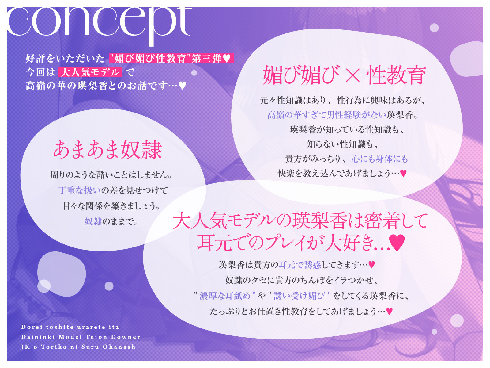 【媚び媚び性教育3】奴●として売られていた大人気モデル・低音ダウナーJKを虜にするお話【耳舐め誘い受け媚び】 画像2