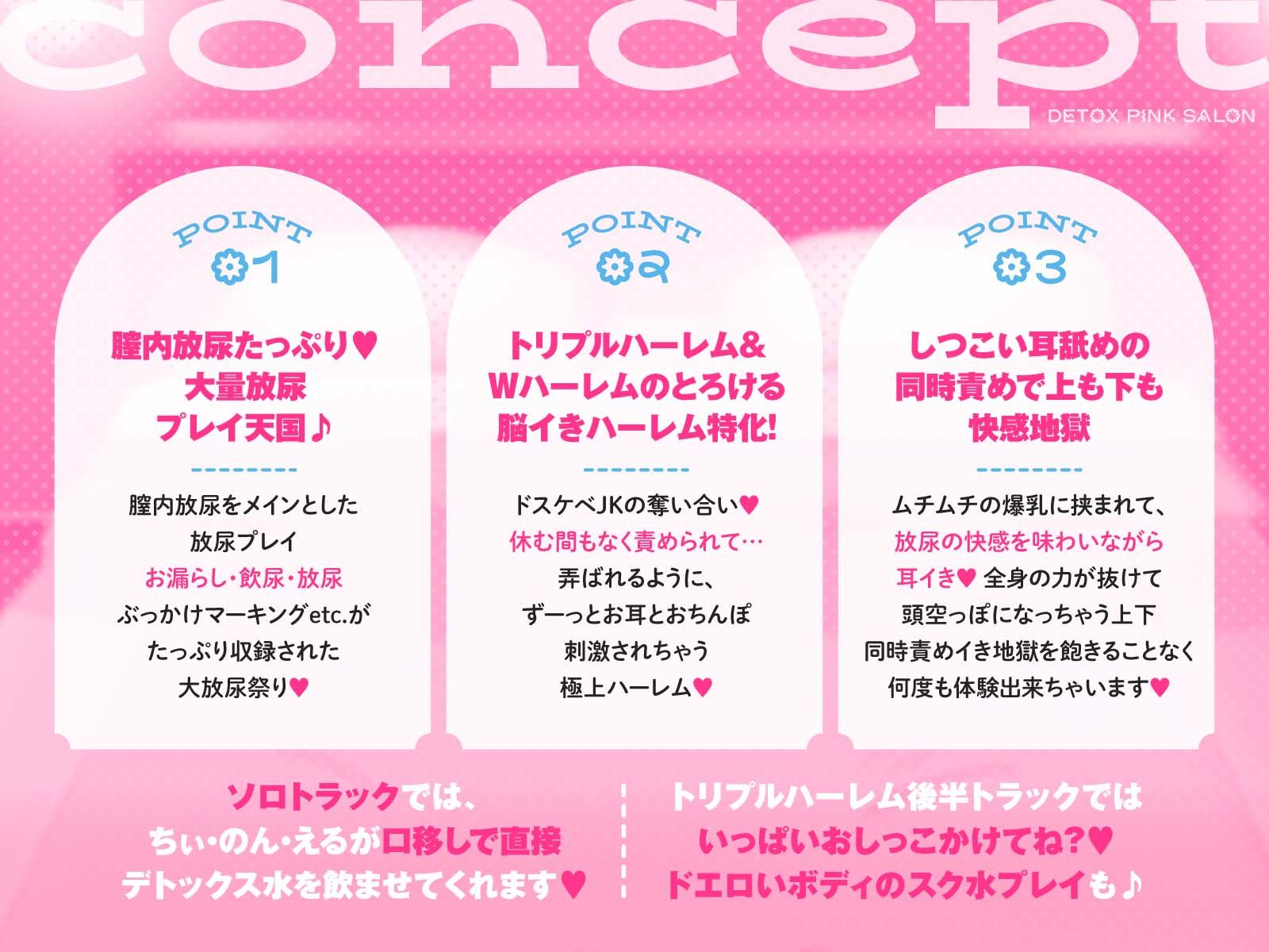 【4時間越え!脳イきトリプルハーレム】膣内放尿パラダイス♪ネットで噂の裏風俗「デトックスピンクサロン」【大量の水分を摂取した後に聴いて欲しい】 2枚目