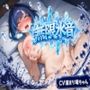 【無限水音（4）】ぐぽぐぽ水音響かせてM字開脚！ 勃起クリチンポをしごいて糸引く愛液でイキ散らす！