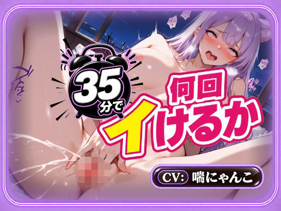 【25分で何回イけるか（46）】時間10分超過！ぐちゅぐちゅ水音＆絶頂止まらず発狂！オホ声あげてイキっぱなし（はーと）
