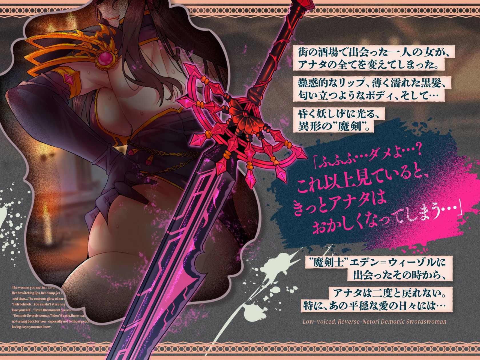 低音ボイス逆ネトリ魔剣士。「…うふふ、素直な子は好きよ…この私が、アナタの全てを奪ってあげる…」 画像2