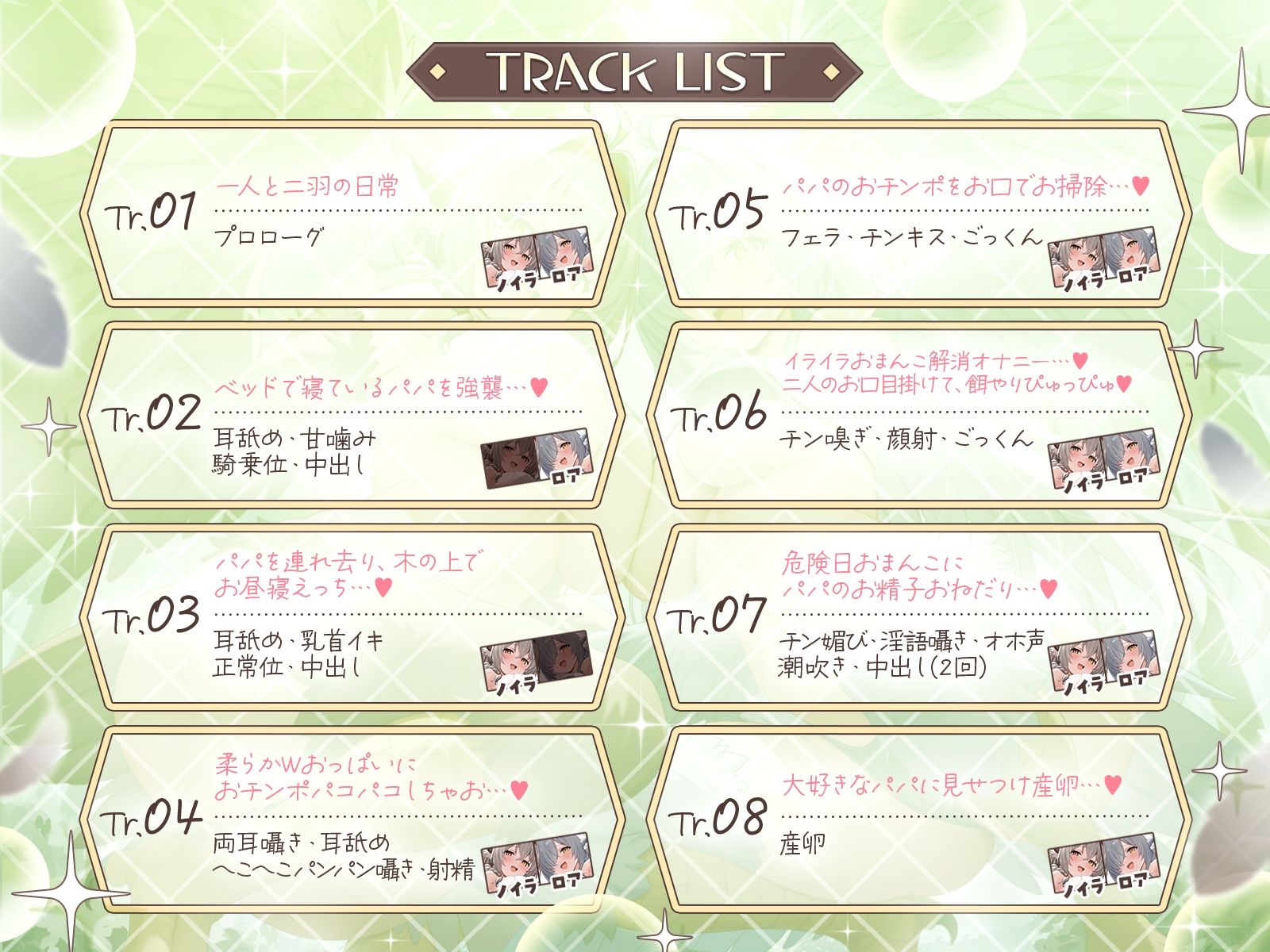 【長編】甘えん坊ハーピー姉妹のパパレ●プ!〜親代わりとなって卵から大事に育ててきたのに、襲われて「パパ」にされちゃいました〜【KU100収録】 3枚目
