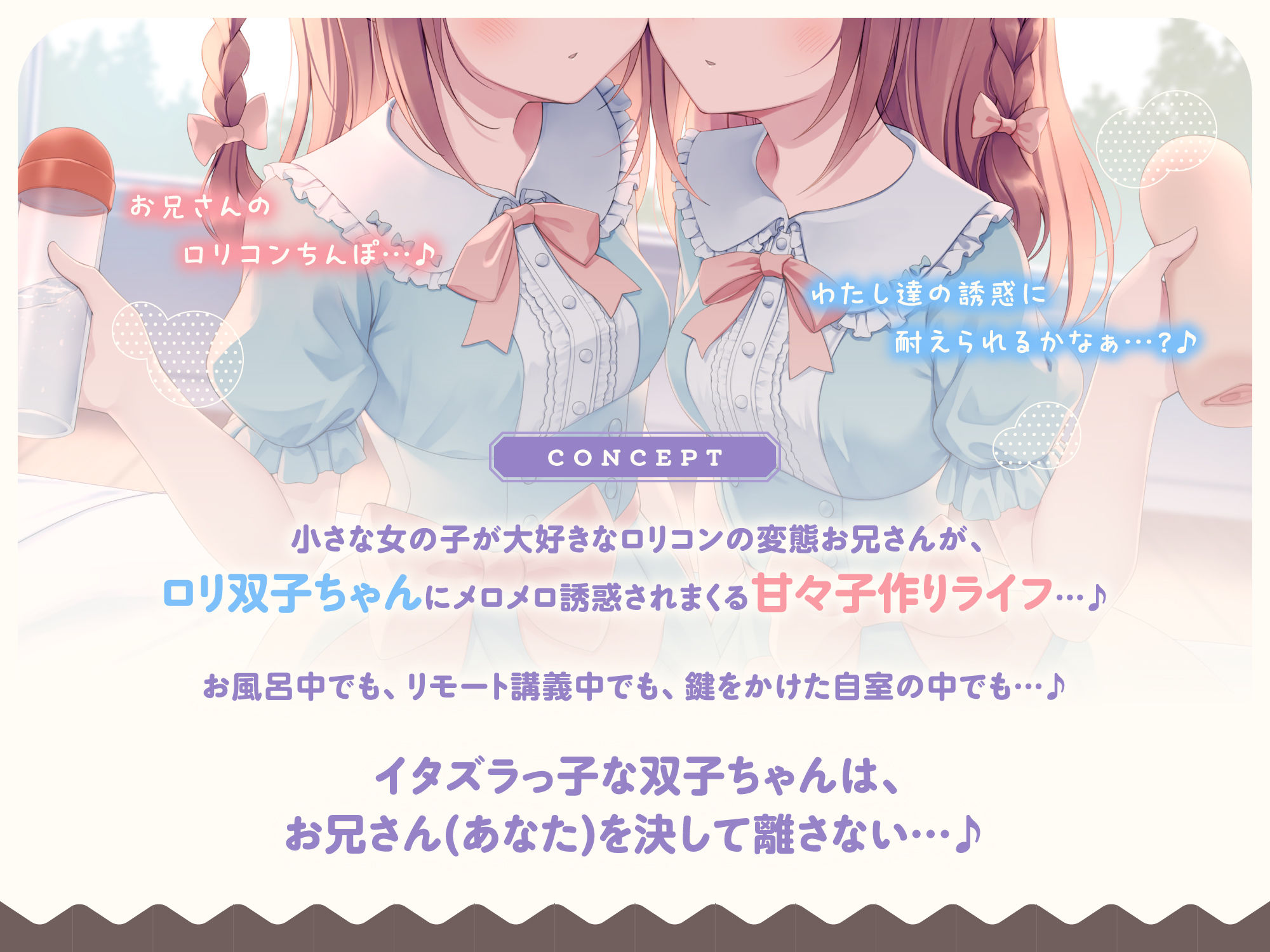 【わたし達をお兄さんのママにして?♪】あまあま◯リ双子ちゃんに誘惑えっちされまくる子作りおま◯こライフ♪