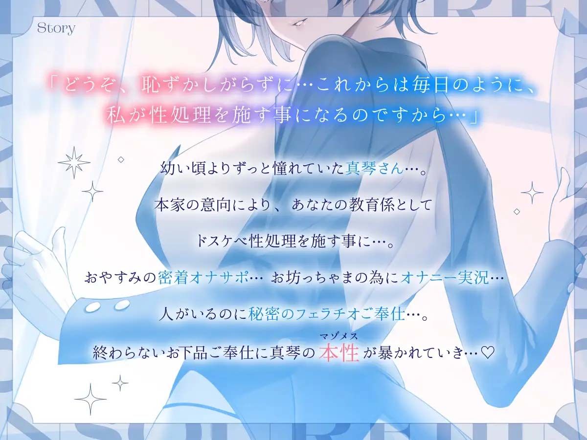 憧れの男装麗人の真琴さんがボクの為に性処理執事♀として就任した日♪【お下品ご奉仕】
