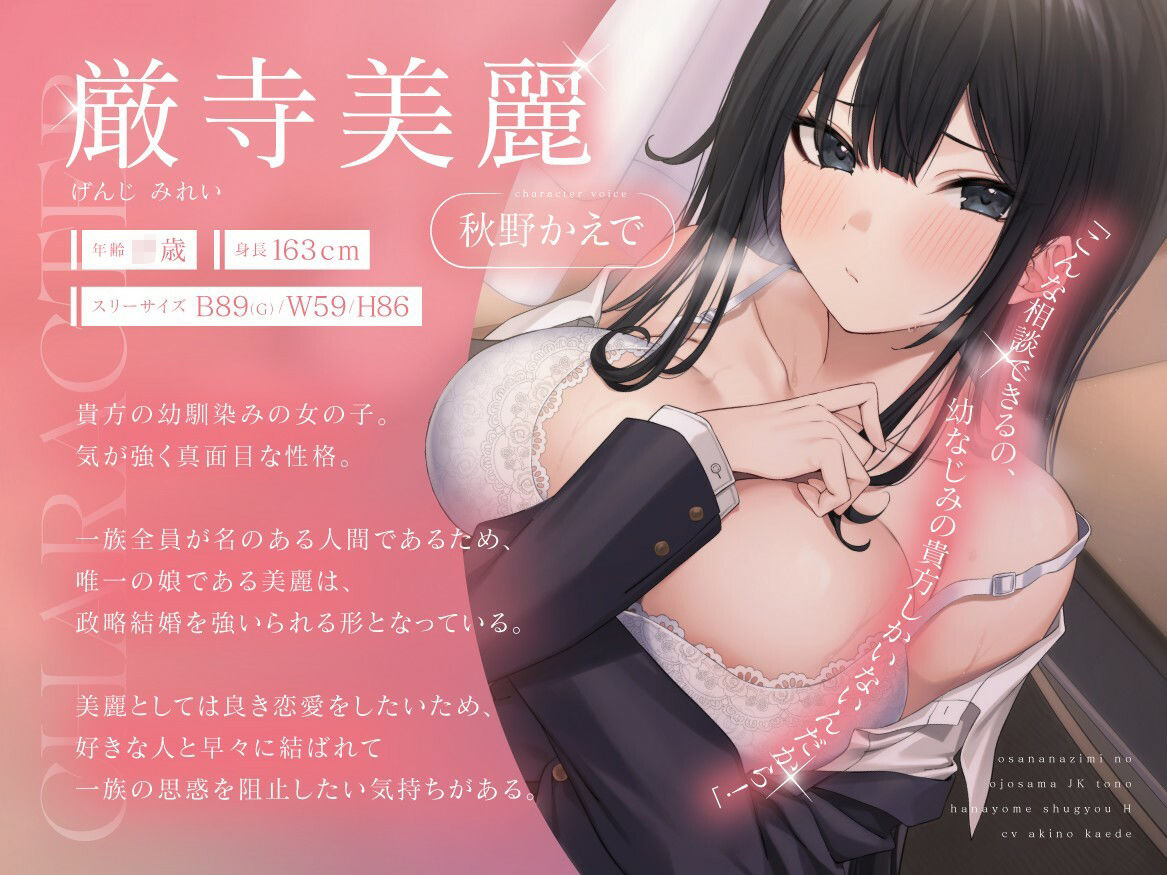 幼馴染みのお嬢様JKとの花嫁修業えっち〜政略結婚を避けるために重ねるSEX経験〜 サンプル画像 1