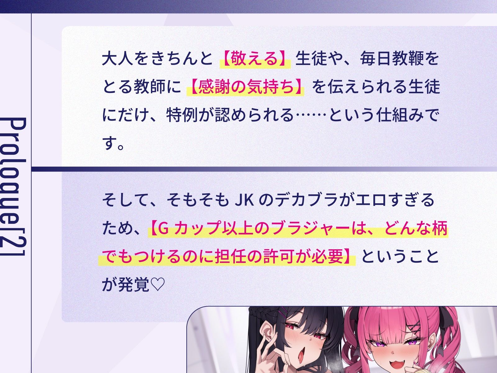 担任教師にご奉仕すれば校則違反のどエロいデカブラつけても許される学園で、童貞教師のぼくだけがデカパイ教え子JKに役得据え膳ぴゅっぴゅさせてもらう話♪ 画像8