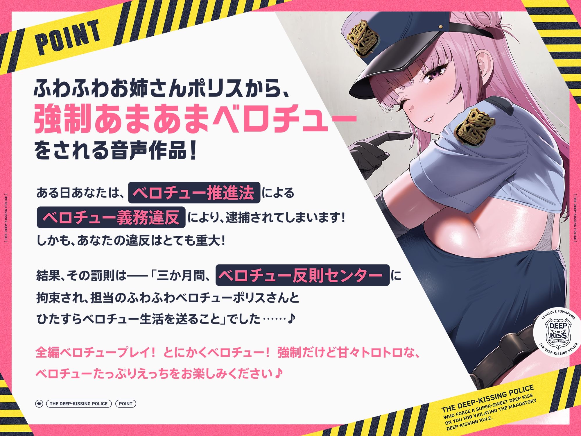‘ベロチュー義務違反’により強●あまあまベロチューをしてくる、ラブラブふわふわベロチューポリス サンプル画像 1