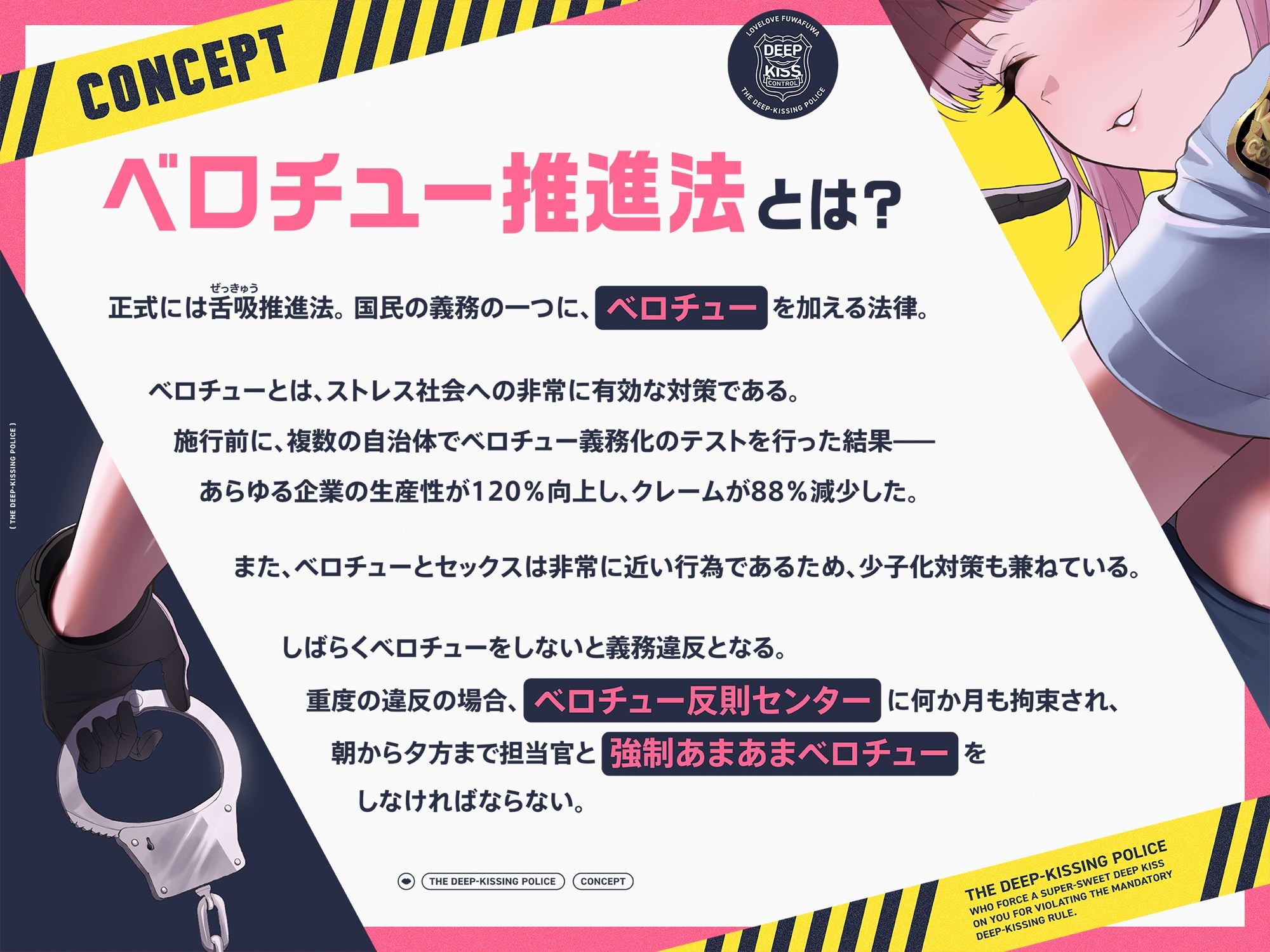 ‘ベロチュー義務違反’により強●あまあまベロチューをしてくる、ラブラブふわふわベロチューポリス