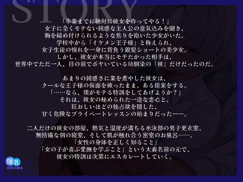【KU100】爆乳イケメン王子様は鈍感幼馴染に気づかせたい【ボーイッシュ/誘惑/1時間30分】 画像2