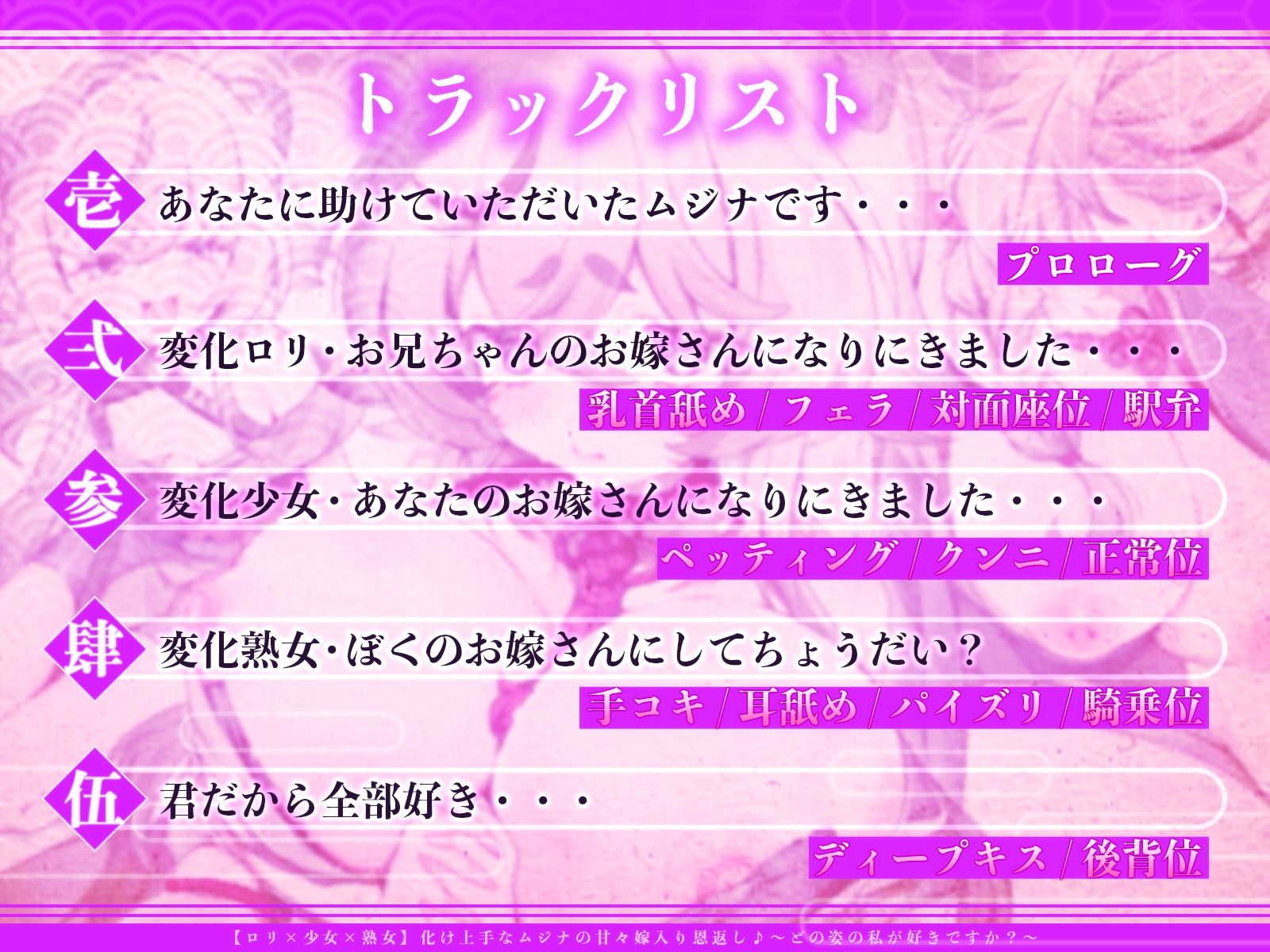 【ロリ×少女×熟女】化け上手なムジナの甘々嫁入り恩返し♪〜どの姿の私が好きですか？〜【KU100収録】 サンプル画像3