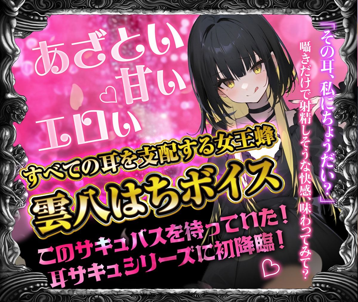 【耳舐め超特化★雲八はち主演】耳舐めサキュバス10 -ハニトラ淫魔は放送室で囁く- 画像2