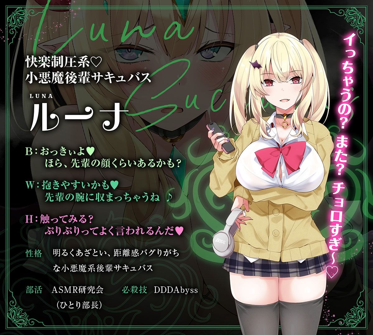 【耳舐め超特化★雲八はち主演】耳舐めサキュバス10 -ハニトラ淫魔は放送室で囁く- 画像3