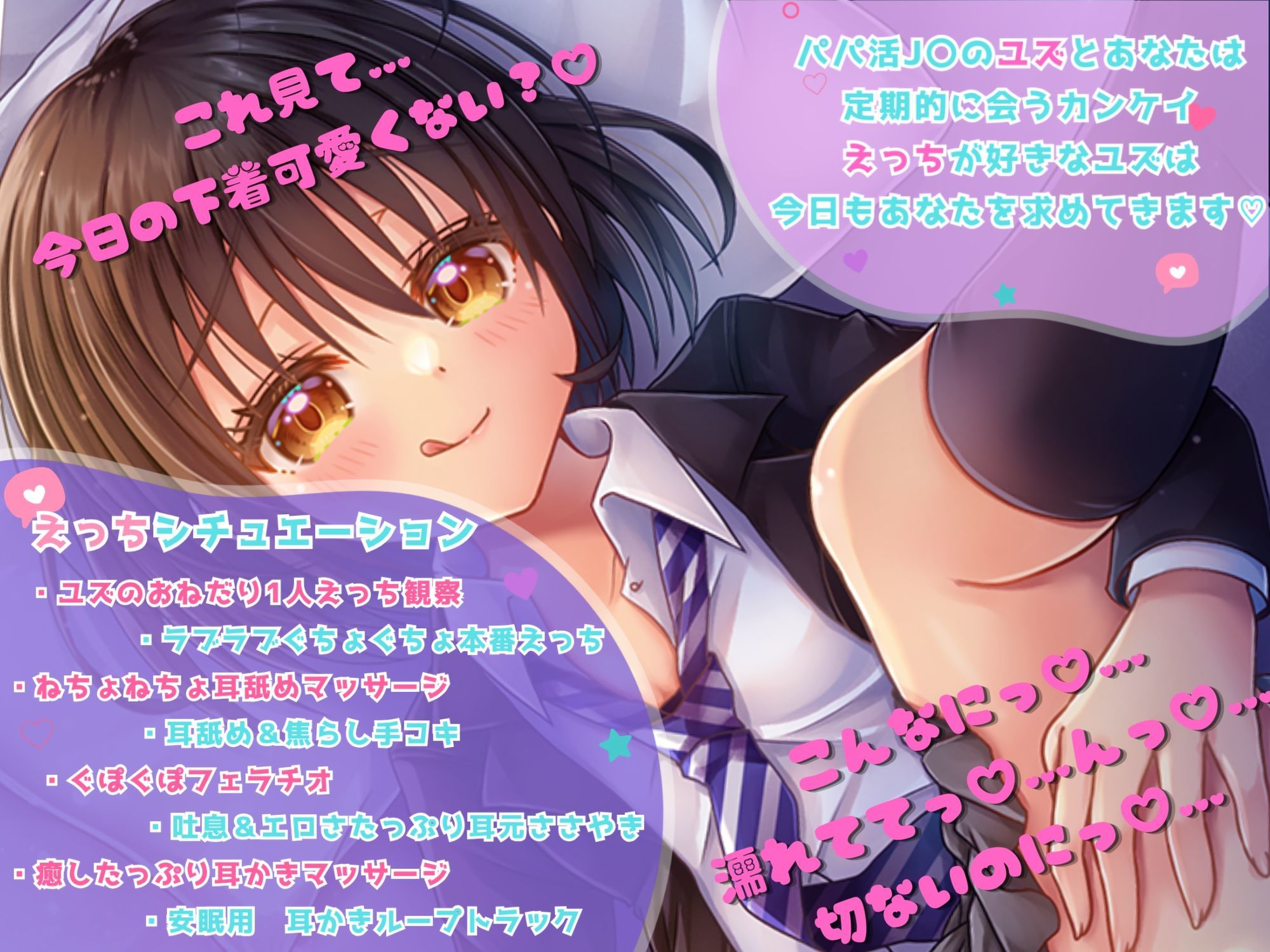 【2時間以上!】パパ活J〇ユズと甘々いちゃいちゃラブラブえっち!【CV:桜かなた】【全編KU100・スタジオ収録・録り下ろし耳かき音】 画像 3