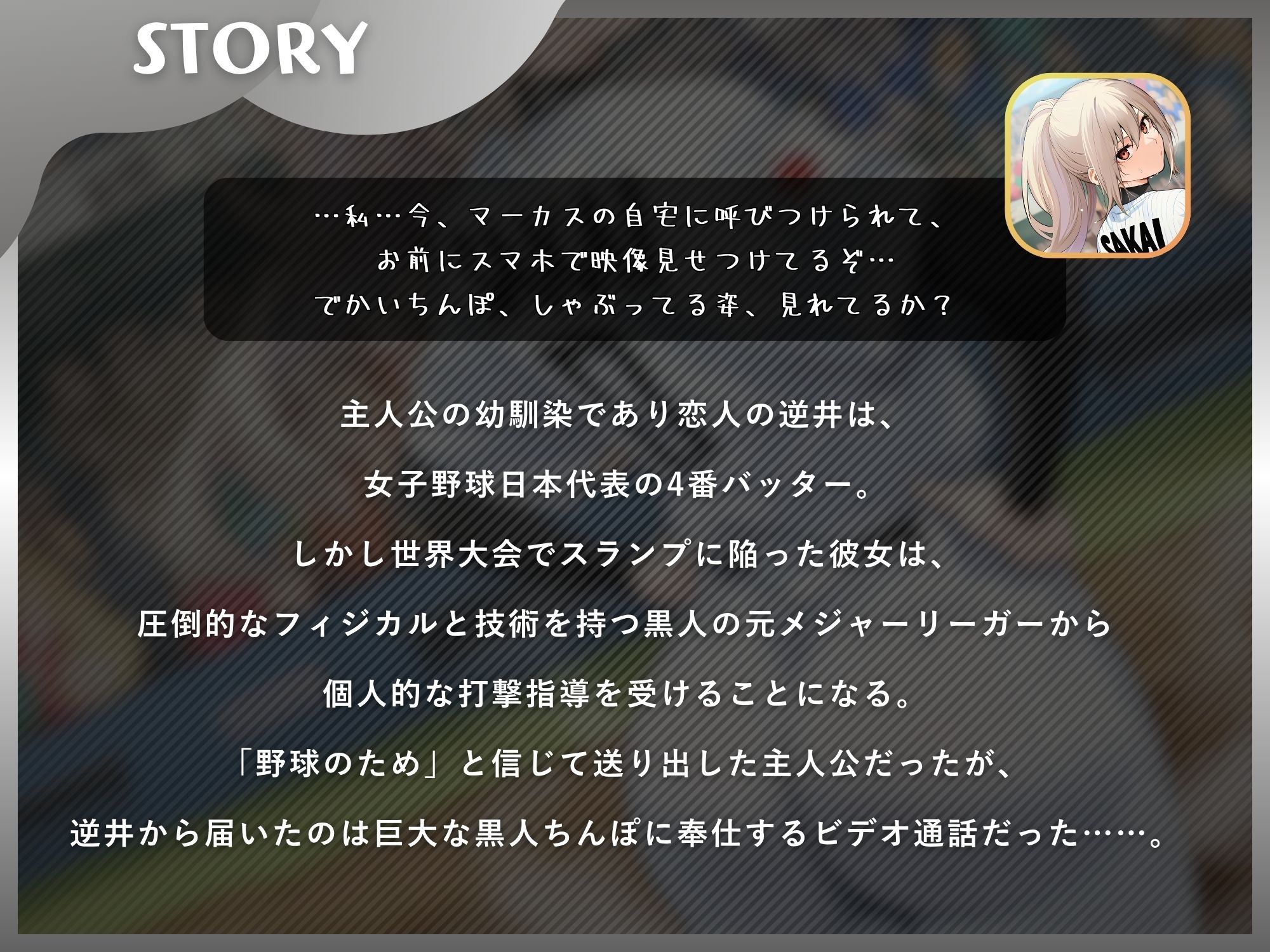 黒人コーチのデカちんぽで寝取られ報告する女子野球と寝取られマゾオス【KU100】 画像2