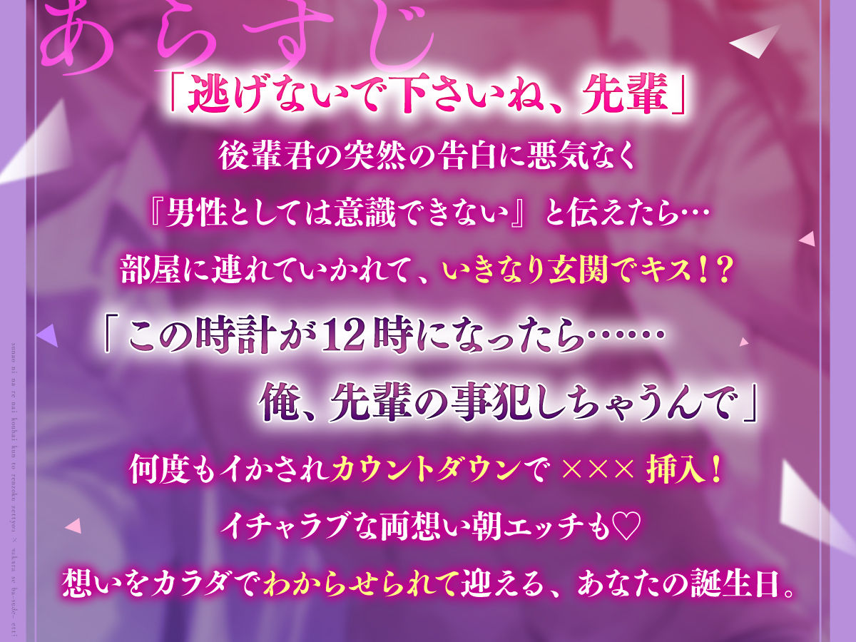 カウントダウンセックス 〜素直になれない後輩君と連続絶頂×わからせバースデーえっち〜 画像 2