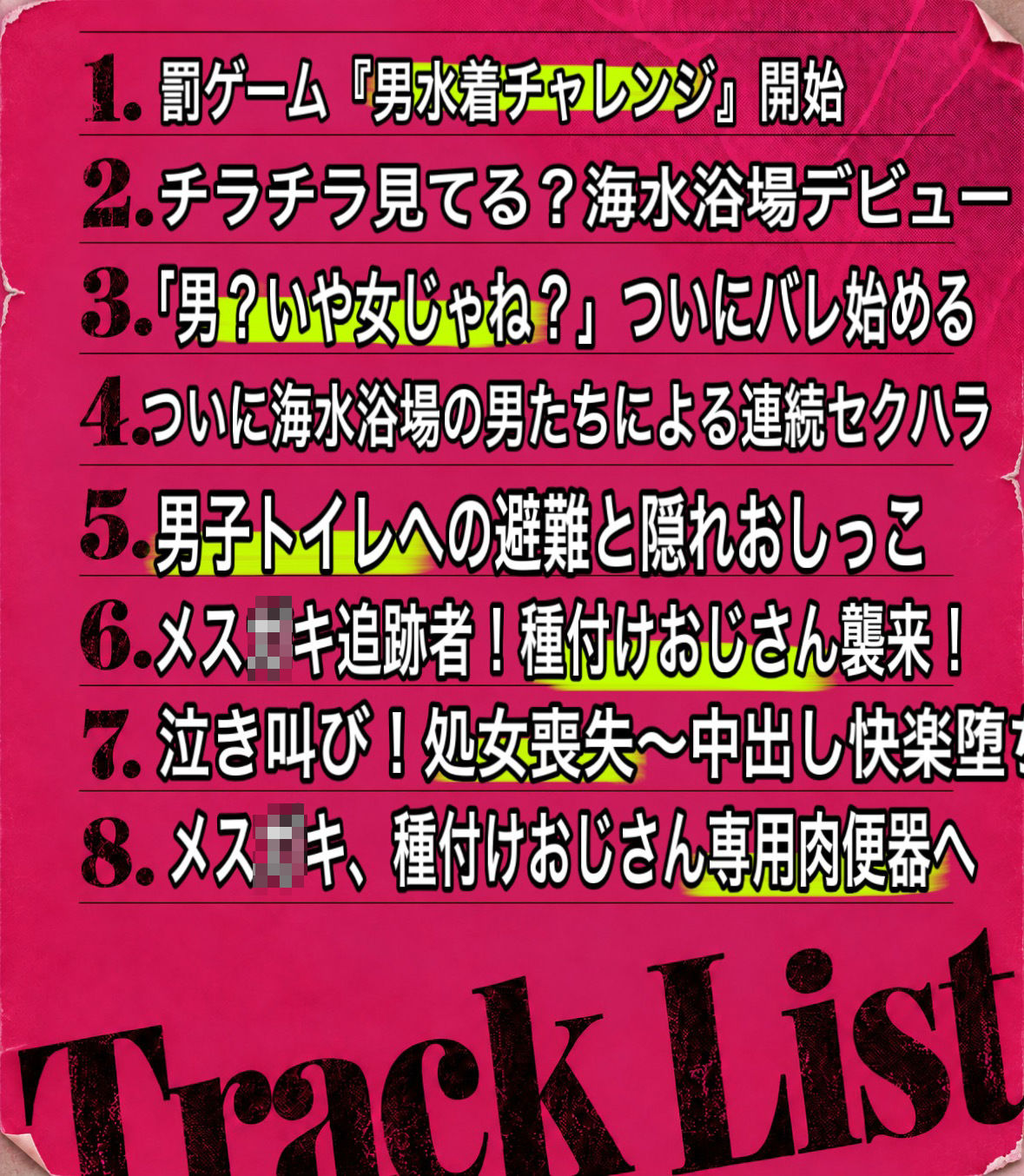 メス○キ男水着チャレンジ失敗!?おしっこ中におじさんに捕まりガッツリ種付けされるつるぺたロリつるぺた美少女 画像 7