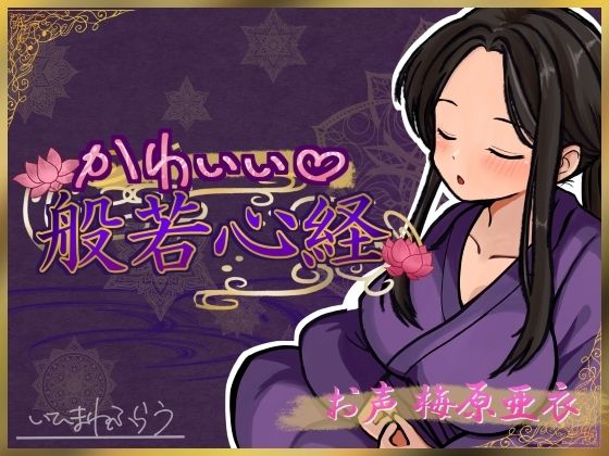 かわいい般若心経 画像1