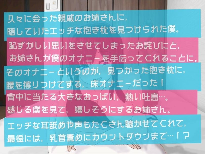 【床オナ特化】【サークル初作品】親戚のお姉さんの前で抱き枕にこすりつけオナサポ 画像1