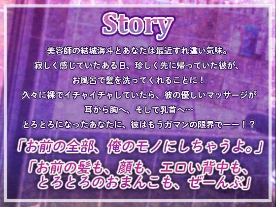 美容師彼氏の純愛×極甘セックス〜お風呂で何度も中出しされちゃいます〜 画像1