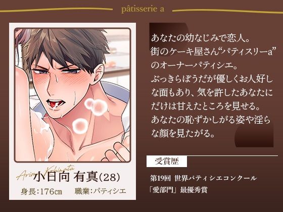 ぬるぬる生クリーム×中出しクッキング〜パティシエ彼氏に食べられちゃいます〜 サンプル2
