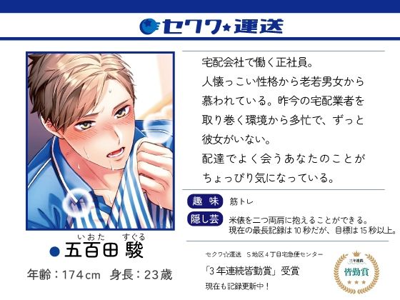 宅配男子の淫姦スタンプえっち〜おまんこに中出しお届けされちゃいました〜 画像2