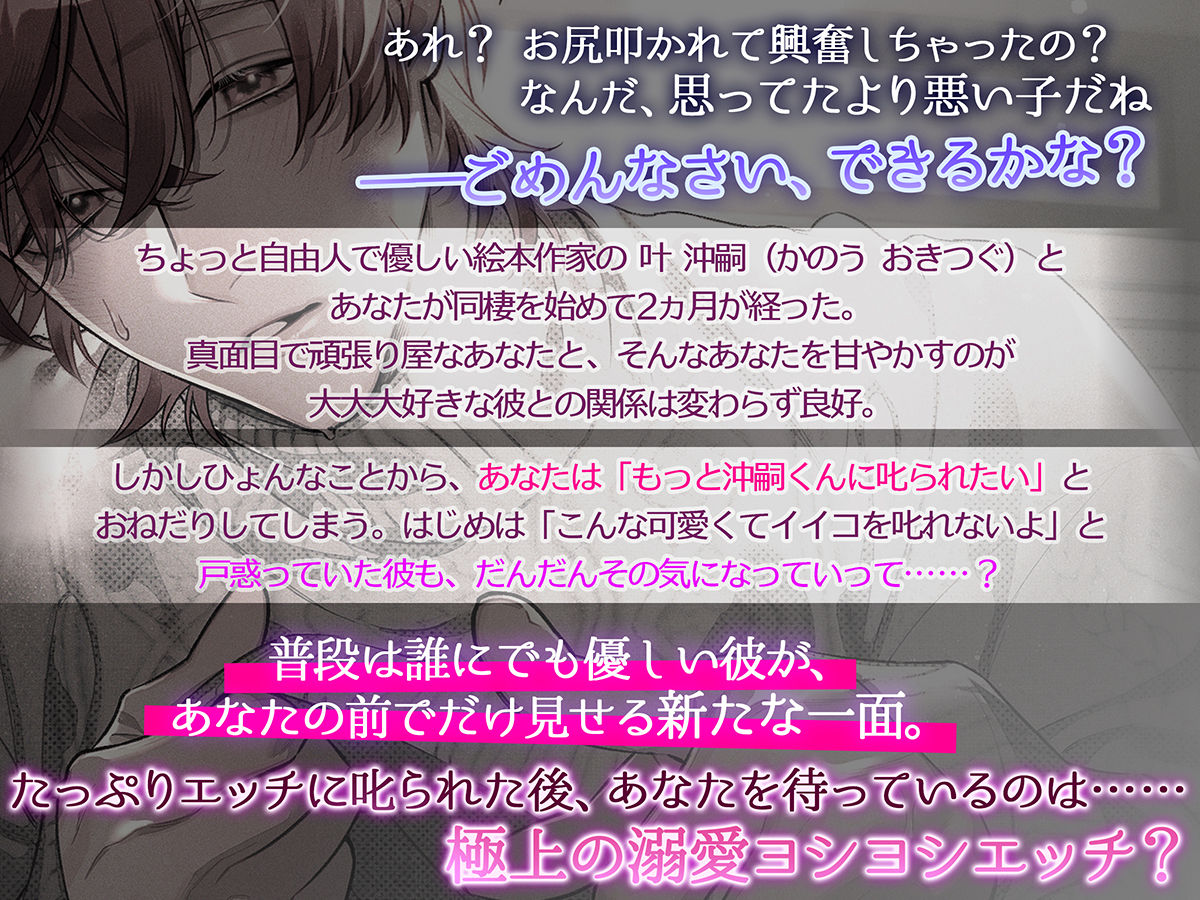 気持ちよくなっちゃ「めっ!」だよ?〜「叱られてみたい」おねだりしたら、優しい恋人から想像以上にえっちに叱られて……!?〜 画像 2