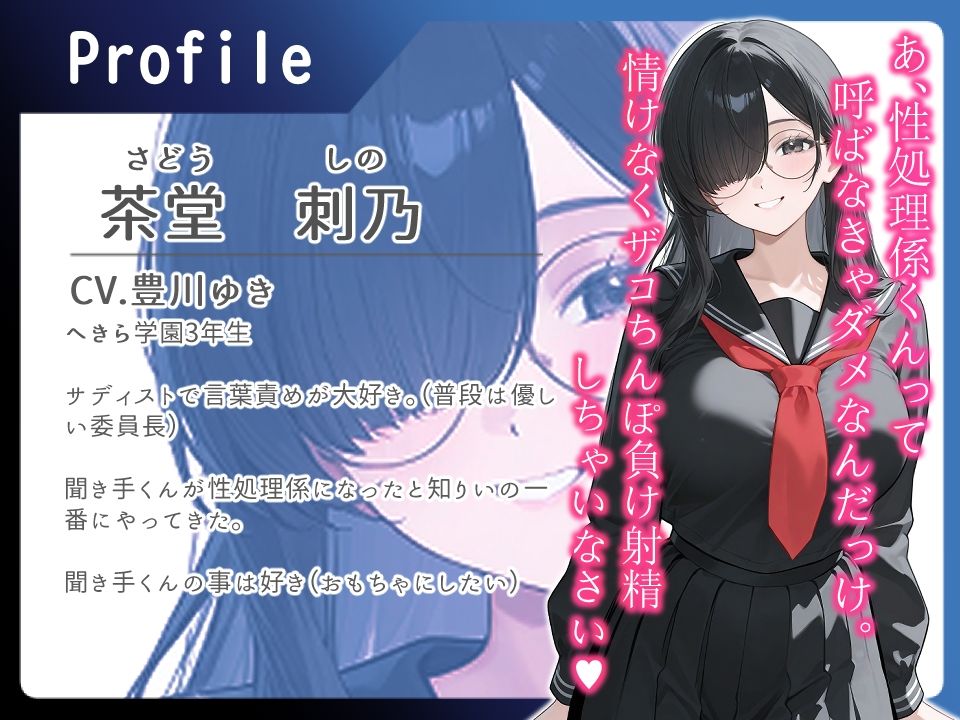 僕は性処理係〜サディスティックな委員長から搾り取られる〜【女性優位/言葉責め/中出し】 サンプル画像 1