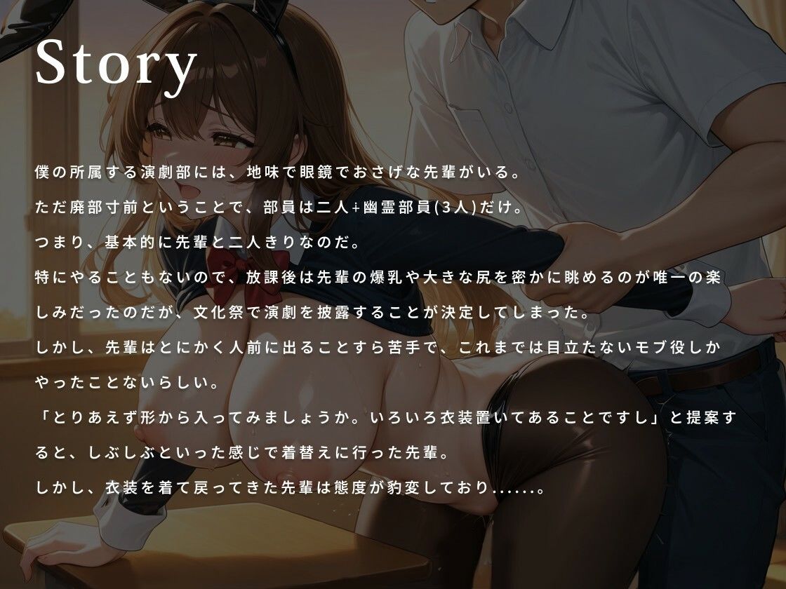 地味眼鏡な演劇部の爆乳部員はコスプレエッチであなたを誘惑したい【女戦士/SM女王様/逆バニー】 画像1