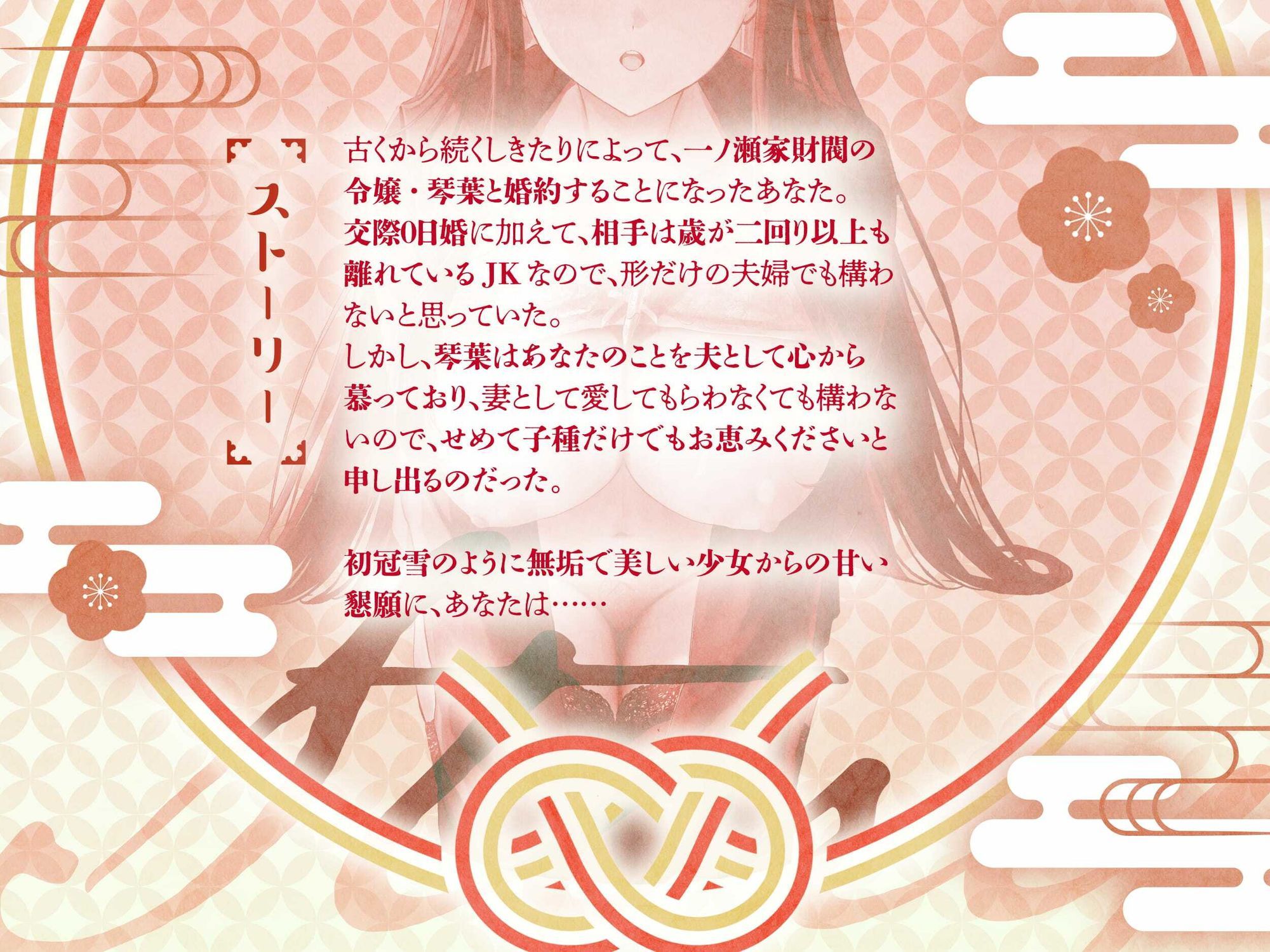 〜兎の嫁入り〜交際0日婚、純潔やまとなでしこJKと甘ラブ孕ませ妊活 画像4