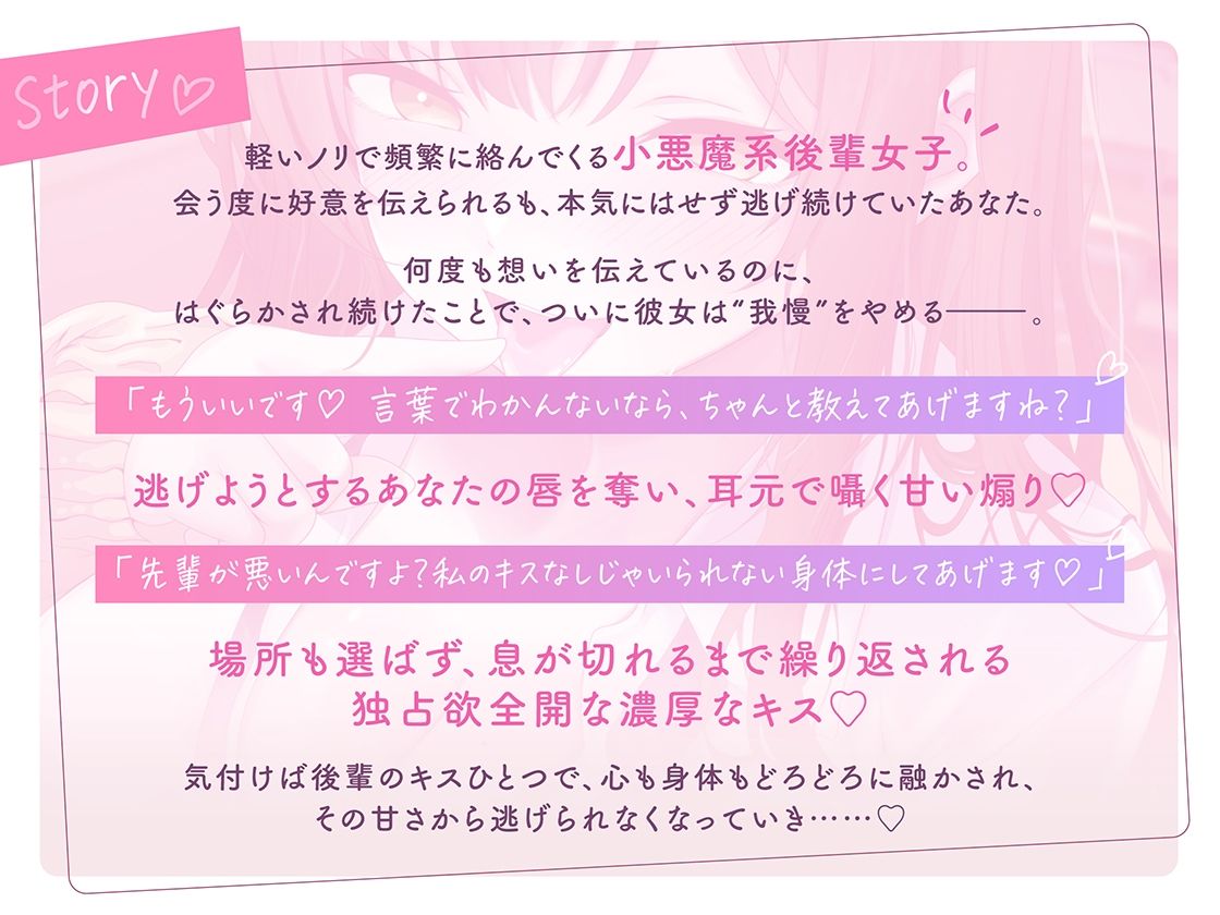 せーんぱい（はーと）ちゅーでわからせてあげます（はーと）〜キス好き後輩の濃厚沼らせキス〜