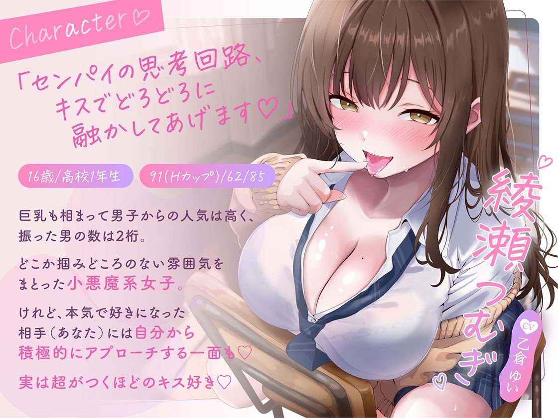 せーんぱい（はーと）ちゅーでわからせてあげます（はーと）〜キス好き後輩の濃厚沼らせキス〜