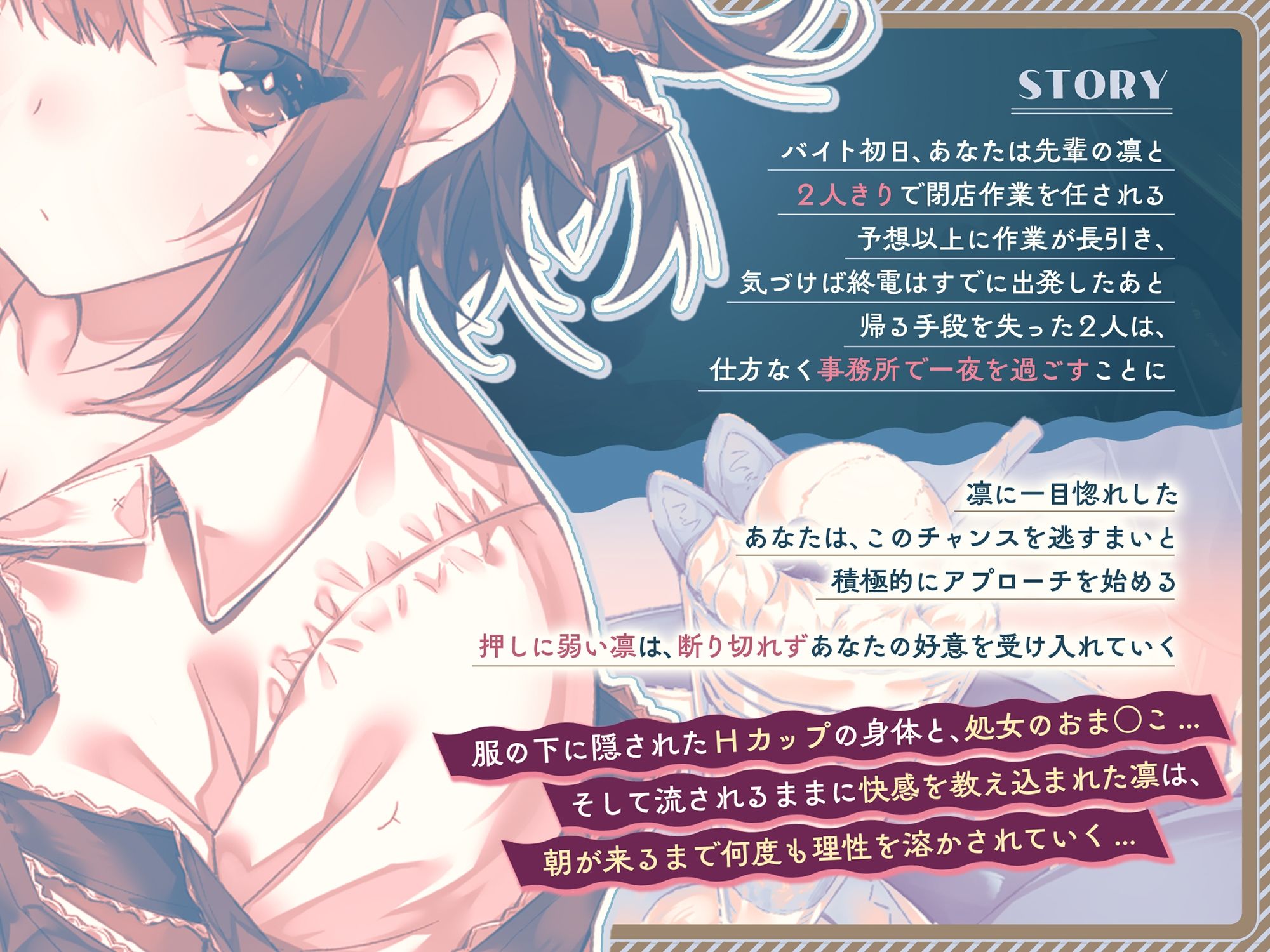 【2時間42分＆早期購入特典付き】クールで押しに弱い爆乳Hカップ先輩の処女を奪ったら...... 〜バイト先の事務所で朝まで生ハメ理性崩壊エッチ〜 画像3