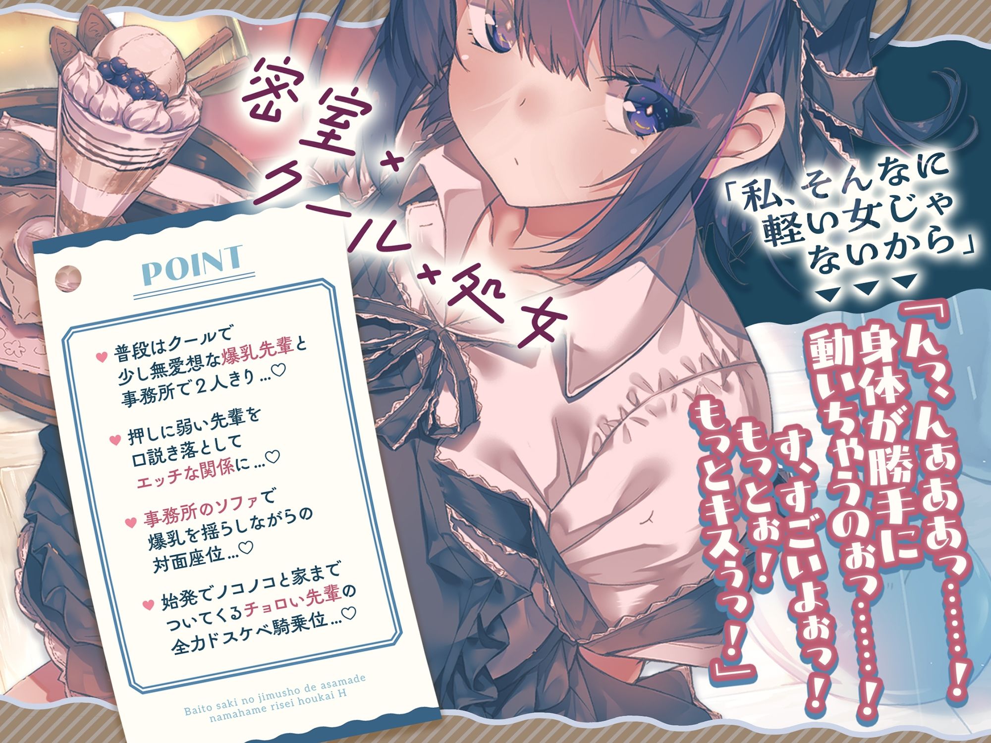 【2時間42分＆早期購入特典付き】クールで押しに弱い爆乳Hカップ先輩の処女を奪ったら...... 〜バイト先の事務所で朝まで生ハメ理性崩壊エッチ〜 画像4