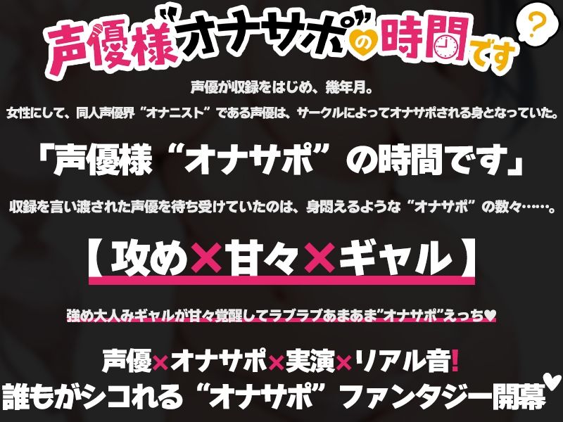【甘々ギャルに攻められる43分】声優様‘オナサポ’の時間です【うぢゅ×オナサポ特化×シチュボ×実演】 画像2