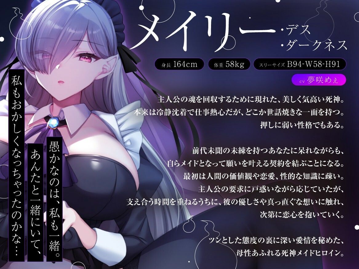 「巨乳美女のメイドにご奉仕してもらうまでは死ねない！」未練があり生きすぎている男を死なせる為に何でもしてくれる死神の話【女戦士/SM女王様/逆バニー】 サンプル画像 1