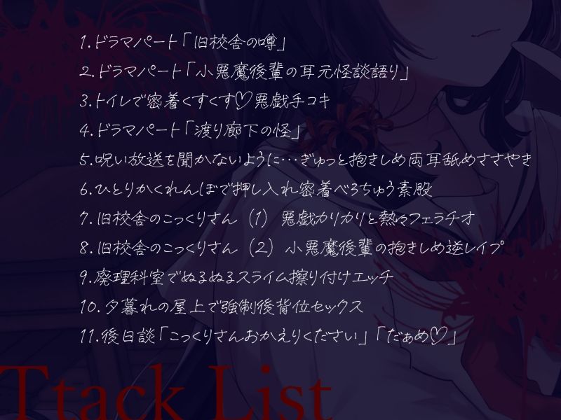 あなたを愛する執着系小悪魔後輩とふたりぼっちの夕暮れ密着怪談巡り 画像2
