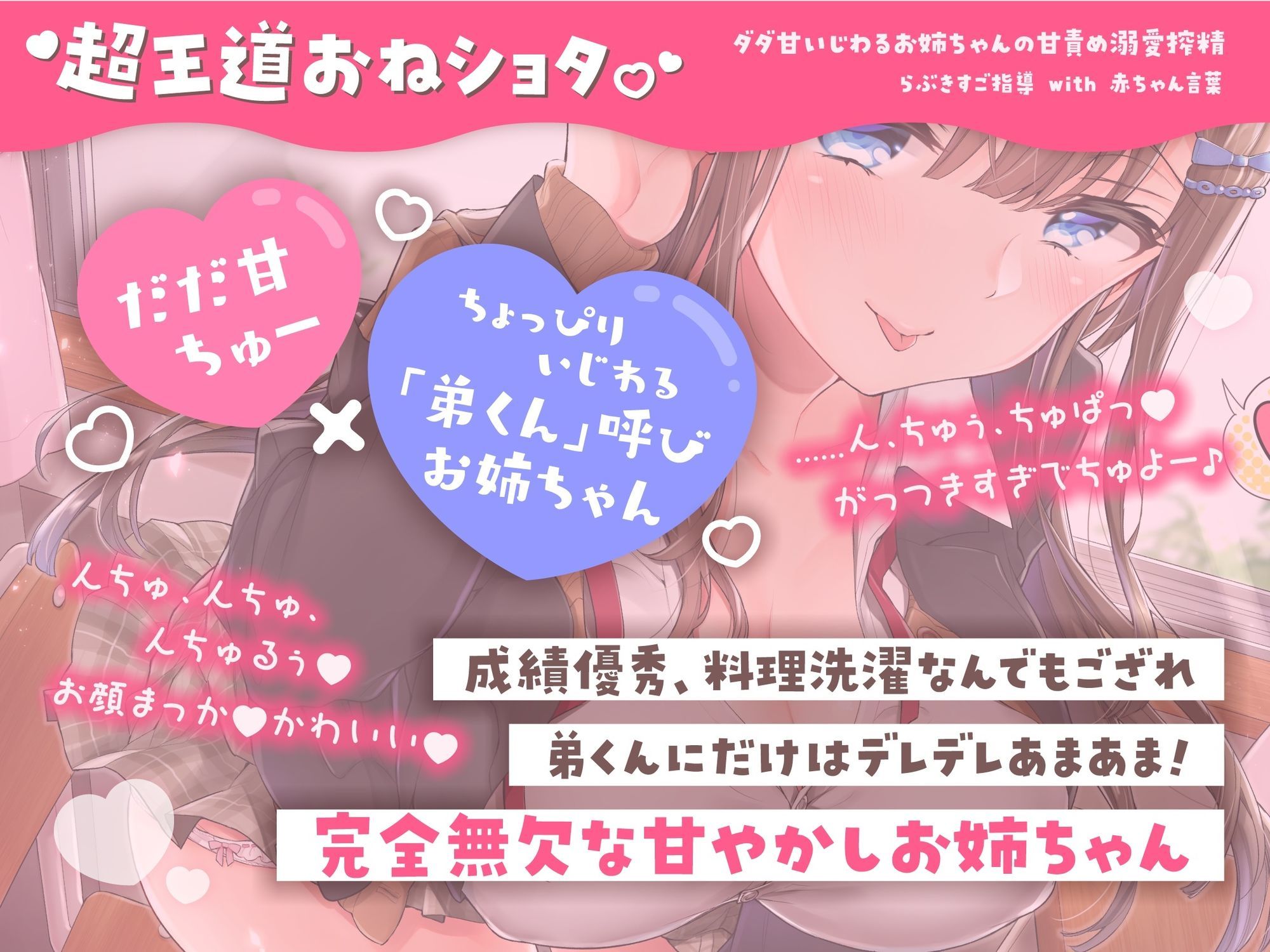 ダダ甘いじわるお姉ちゃんの甘責め溺愛搾精らぶキスご指導 with赤ちゃん言葉 画像1